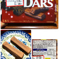 森永製菓 半熟ダース テリーヌショコラ 商品写真 1枚目