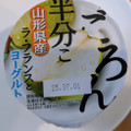 HOKUNYU ごろん半分こ 山形県産ラ・フランスとヨーグルト 商品写真 4枚目