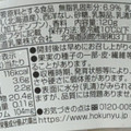 HOKUNYU ごろん半分こ 山形県産ラ・フランスとヨーグルト 商品写真 5枚目