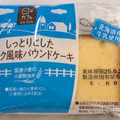 ヤマザキ 日々カフェ しっとりとしたミルク風味パウンドケーキ 商品写真 4枚目