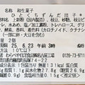 セブン-イレブン ひとくちずんだ団子 商品写真 5枚目