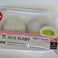 セブン-イレブン ひとくちずんだ団子 商品写真 1枚目