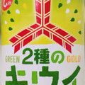 アサヒ 三ツ矢2種のキウイ 商品写真 1枚目