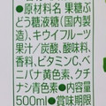 アサヒ 三ツ矢2種のキウイ 商品写真 3枚目