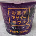 フルッタフルッタ お家でアサイーボウルS オリジナル 商品写真 4枚目