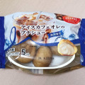 オランジェ アイスカフェオレのプチシュー 商品写真 1枚目