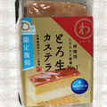 モンテール 小さな洋菓子店 わスイーツ とろ生カステラ 商品写真 1枚目