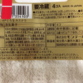モンテール 小さな洋菓子店 わスイーツ とろ生カステラ 商品写真 5枚目