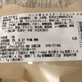 セブン-イレブン バニラ香るカスタードシュー 商品写真 4枚目