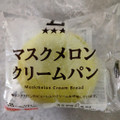 ローソン マスクメロンクリームパン 商品写真 4枚目