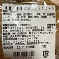 成城石井 濃厚ミルクティスコーン 商品写真 2枚目