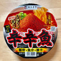 寿がきや 麺処井の庄監修 辛辛魚らーめん 商品写真 5枚目