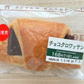 セブン-イレブン チョコクロワッサン 商品写真 5枚目