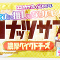 日清シスコ ココナッツサブレ 濃厚ベイクドチーズ 商品写真 1枚目