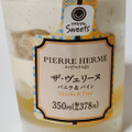 ファミリーマート ファミマルSweets ピエール・エルメ アンソロジー監修 ザ・ヴェリーヌ バニラ＆パイン 商品写真 4枚目