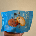 八天堂 塩バター香る揚げ焼きくりーむパン 商品写真 3枚目