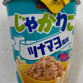 カルビー じゃがりこ ツナマヨ風味 商品写真 5枚目