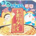 明星食品 ドラえもん なつかしのナポリタン味焼そば 商品写真 1枚目