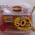 ローソン Uchi Cafe’ 盛りすぎ！どらもっち 商品写真 3枚目