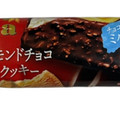 ロッテ ガーナチョコ クッキーサンド 商品写真 4枚目