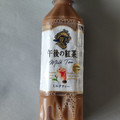 KIRIN 午後の紅茶 ミルクティー 商品写真 4枚目