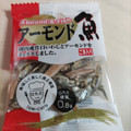 泉屋製菓総本舗 アーモンド魚 ひとくちサイズ 商品写真 5枚目