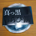 徳島産業 真っ黒わらび餅 きな粉ソース付き 商品写真 1枚目