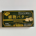 マリンフード 芳醇植物バター 商品写真 3枚目