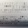 ローソン まちかど厨房 ごろっとタマゴサンド 商品写真 5枚目