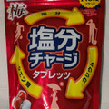 カバヤ 塩分チャージタブレッツ 梅味 商品写真 4枚目