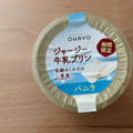 オハヨー ジャージー牛乳プリン バニラ 商品写真 2枚目
