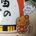 三幸製菓 雪の宿 黒糖みるく味 商品写真 2枚目
