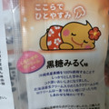 三幸製菓 雪の宿 黒糖みるく味 商品写真 1枚目