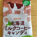 セイコーマート Secoma 北海道ミルクコーヒーキャンディ 商品写真 2枚目