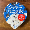 赤城 クッキーバニラ氷 商品写真 5枚目