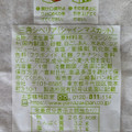 ヤマザキ 三角シベリア シャインマスカット 商品写真 4枚目