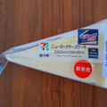 セブン-イレブン ニューヨークチーズケーキ 商品写真 4枚目