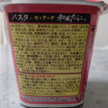 エースコック パスタdeモッチッチ 和風たらこ味 商品写真 4枚目