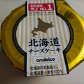 アンデイコ 北海道チーズケーキ 商品写真 2枚目