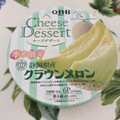 Q・B・B チーズデザート 静岡県産クラウンメロン 商品写真 4枚目