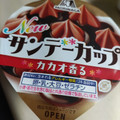 森永製菓 サンデーカップ 商品写真 3枚目