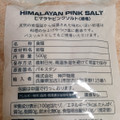 神戸物産 ヒマラヤピンクソルト 細塩 商品写真 2枚目