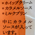 セブン-イレブン とろけるホイップミルクプリン 商品写真 3枚目
