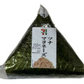 セブン-イレブン 手巻おにぎり ツナマヨネーズ 商品写真 1枚目