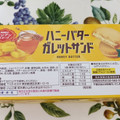 森永製菓 ハニーバターガレットサンド 商品写真 5枚目