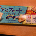 ブルボン アルフォート ミニチョコレート 塩バター 商品写真 5枚目