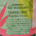 スターバックス ME MOMENT トロピカルツイスト 商品写真 3枚目