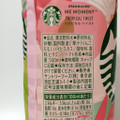 スターバックス ME MOMENT トロピカルツイスト 商品写真 4枚目