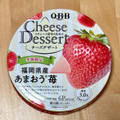 Q・B・B チーズデザート 福岡県産あまおう苺 商品写真 1枚目