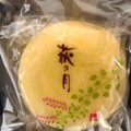 菓匠三全 萩の月 商品写真 2枚目
